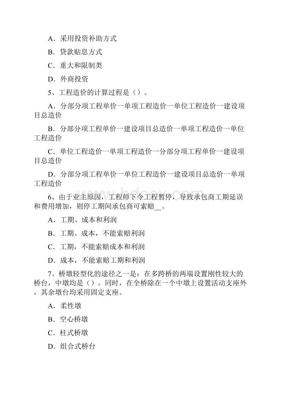 上半年湖南省造价工程师土建计量平整场地考试试题.docx_第2页