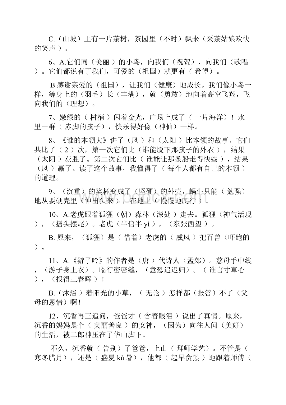 答案苏教版二年级语文下册按课文内容填空.docx_第2页