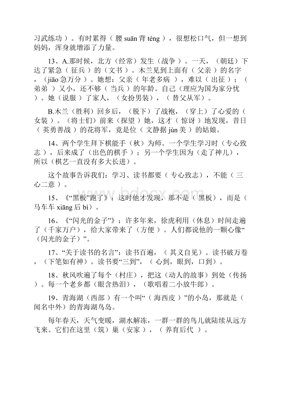 答案苏教版二年级语文下册按课文内容填空.docx_第3页