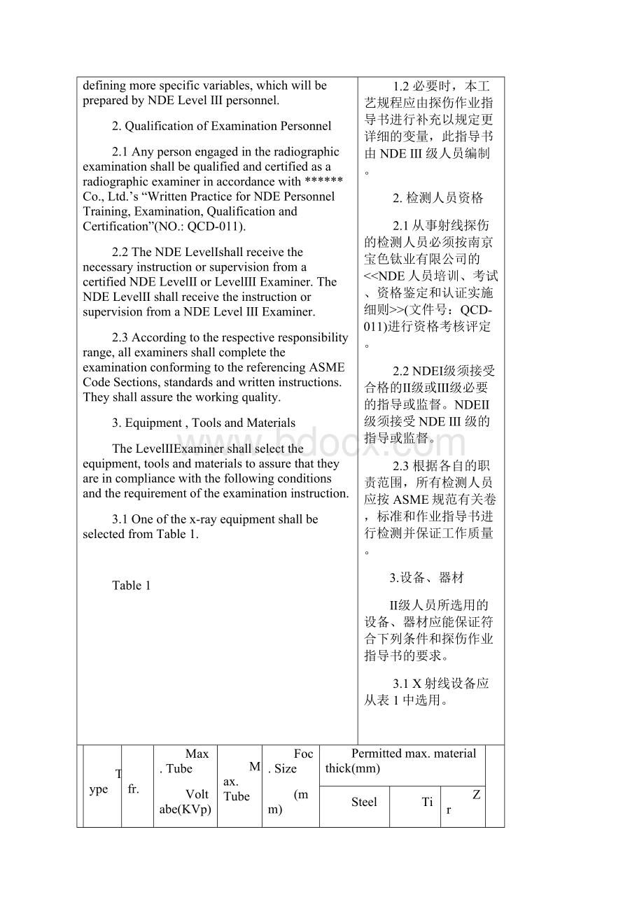 无损检测对接焊缝射线工艺规程.docx_第2页