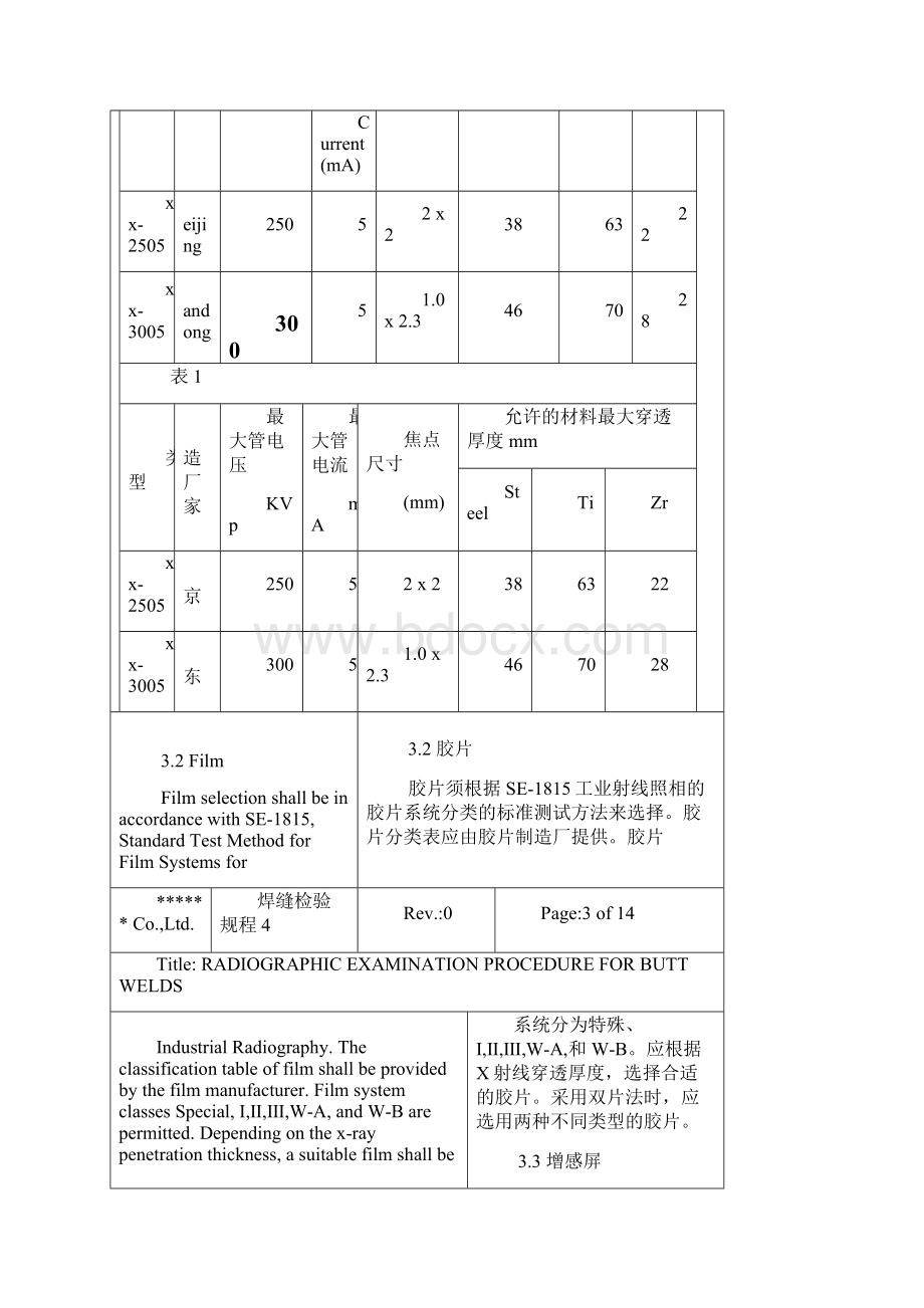 无损检测对接焊缝射线工艺规程.docx_第3页