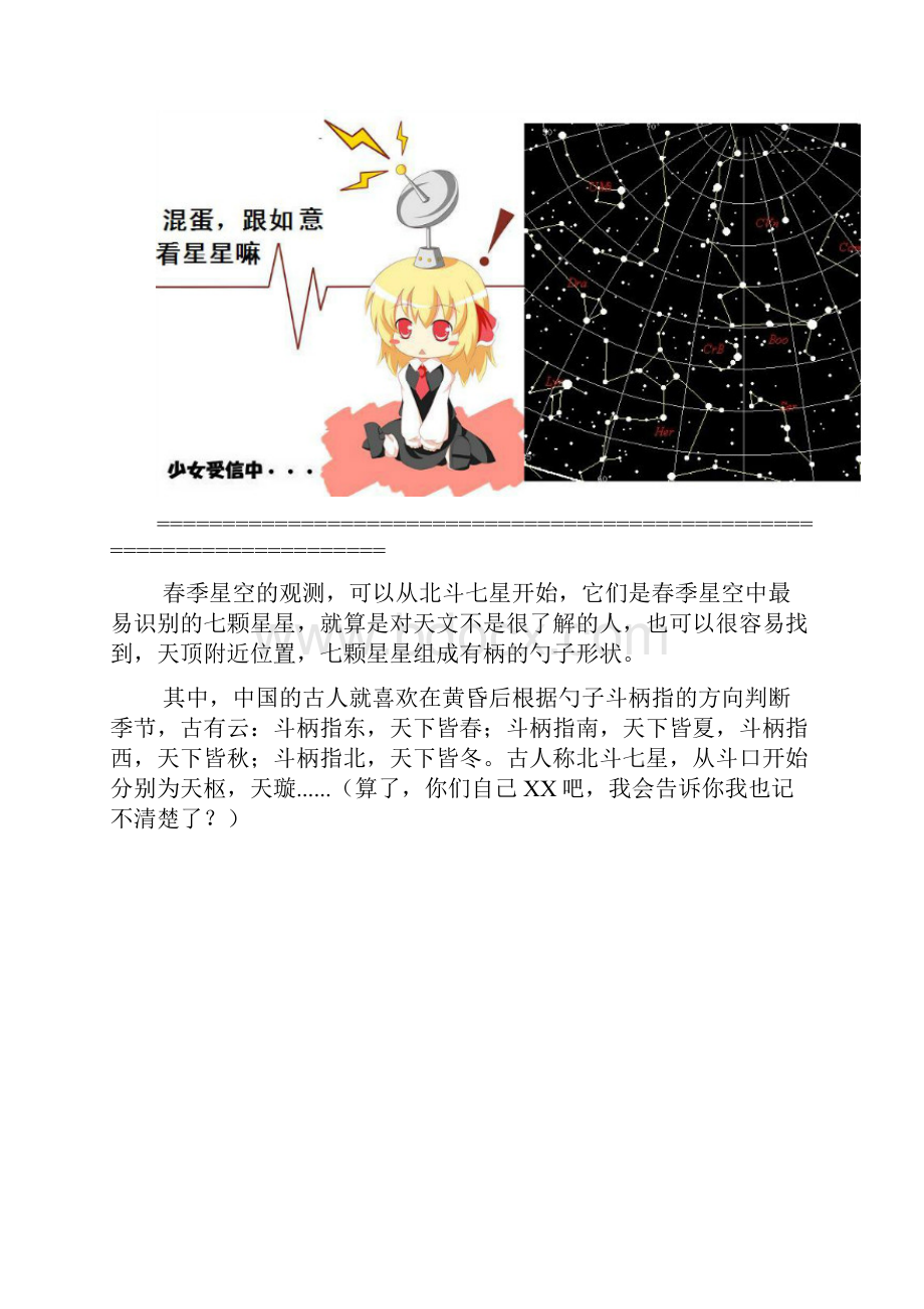 春节星空观测简单指南.docx_第2页