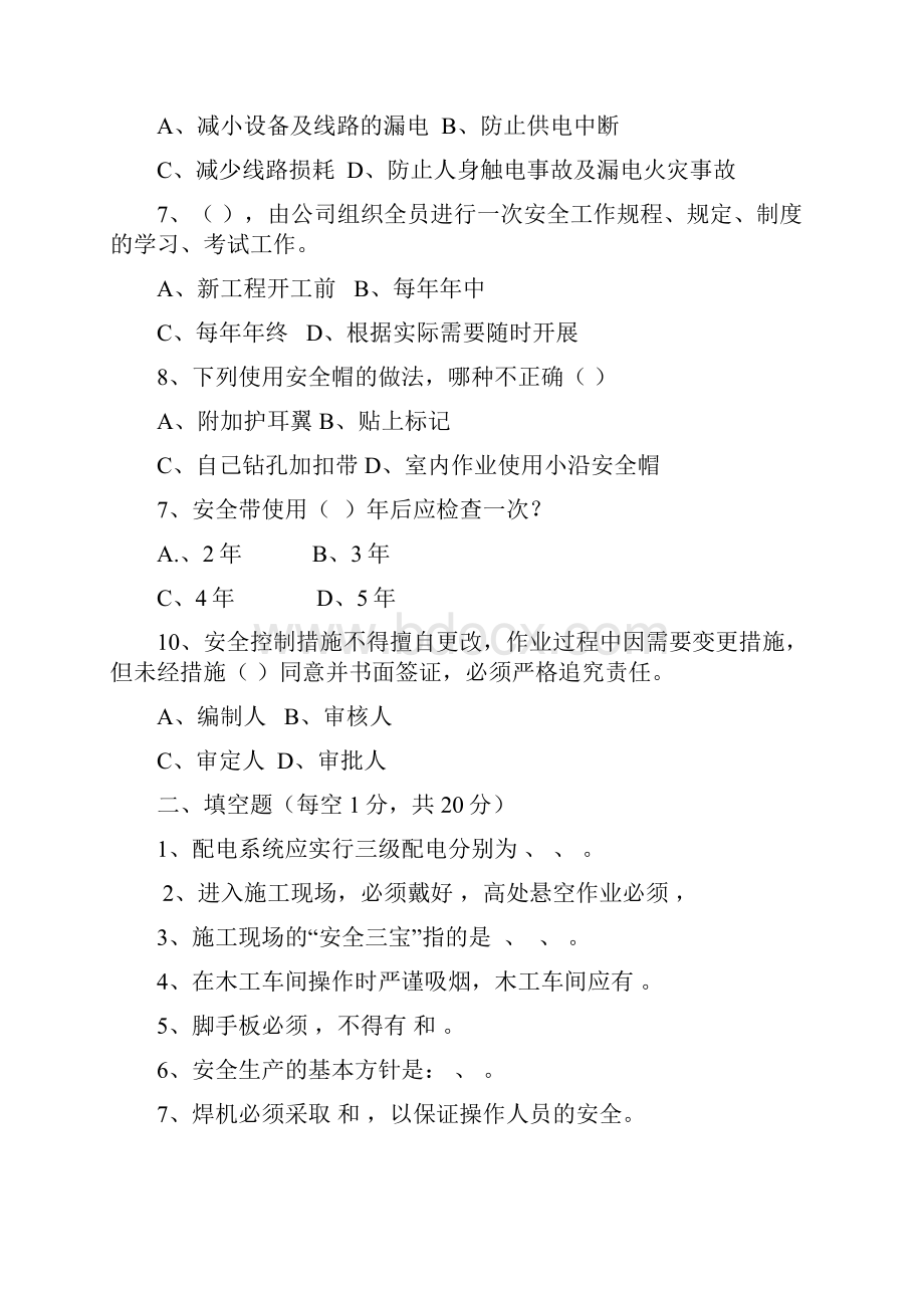 郑店子项目三级安全教育测试题.docx_第2页