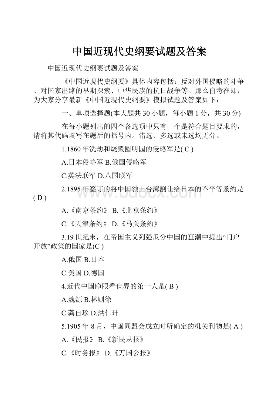 中国近现代史纲要试题及答案.docx_第1页