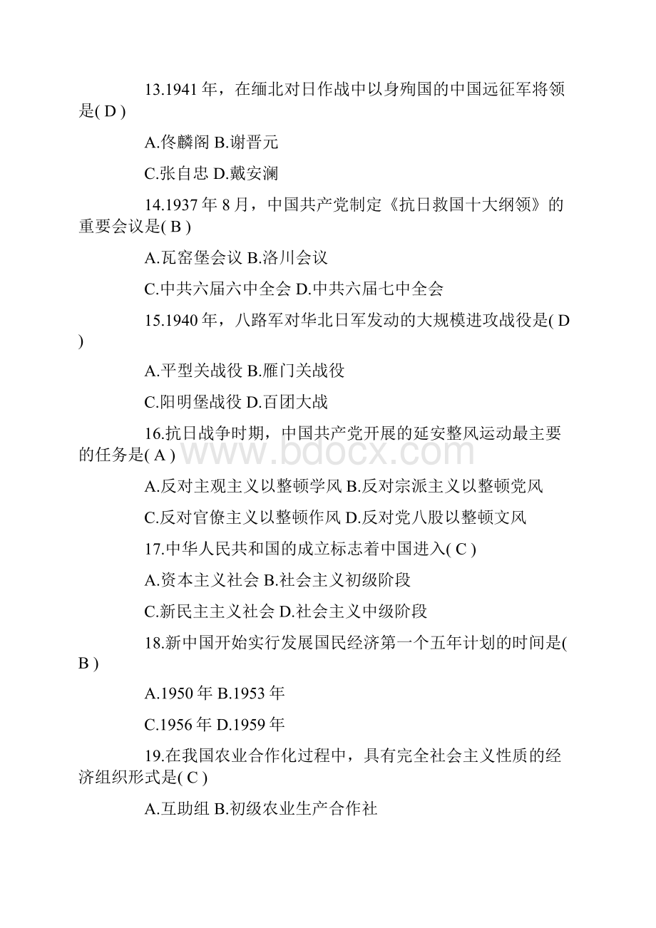 中国近现代史纲要试题及答案.docx_第3页