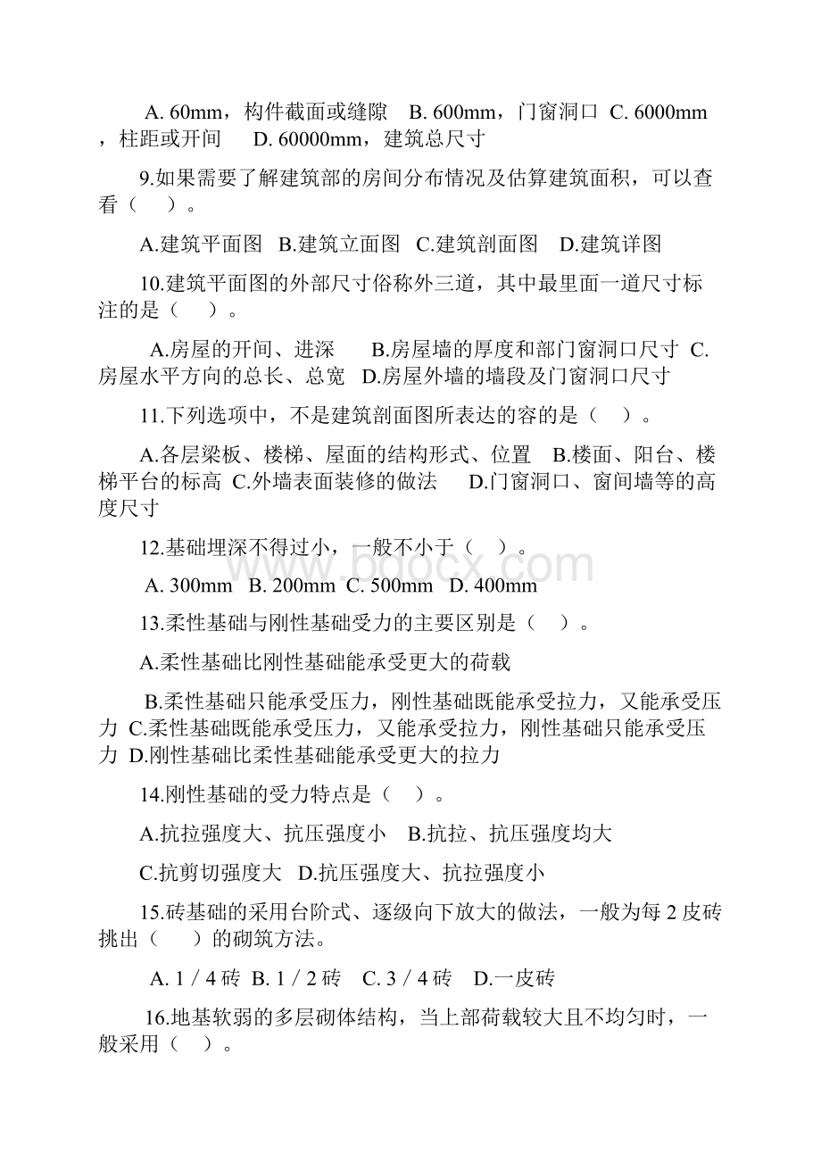 建筑构造》考试试题含答案.docx_第2页