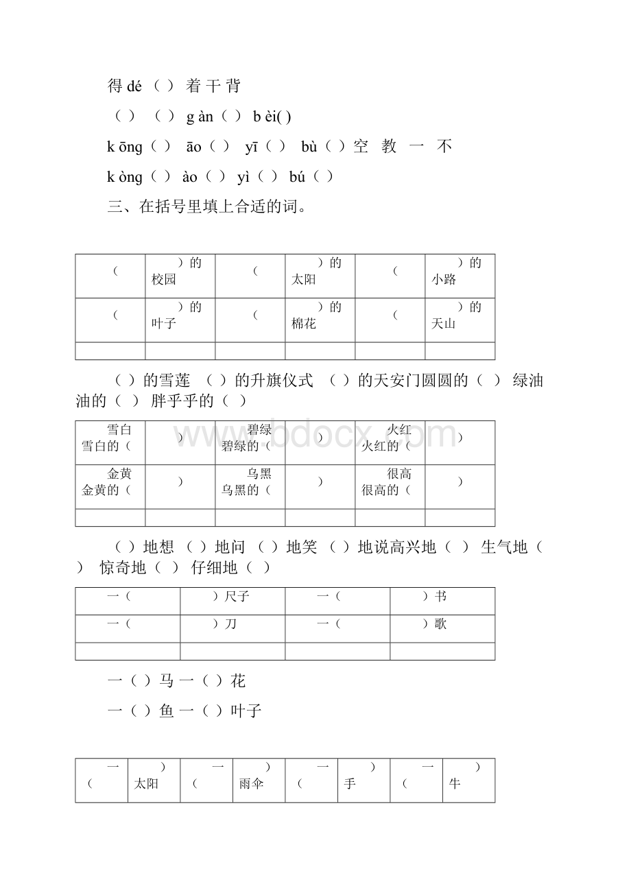 部编版一年级下语文总复习试题汇总打印版.docx_第2页