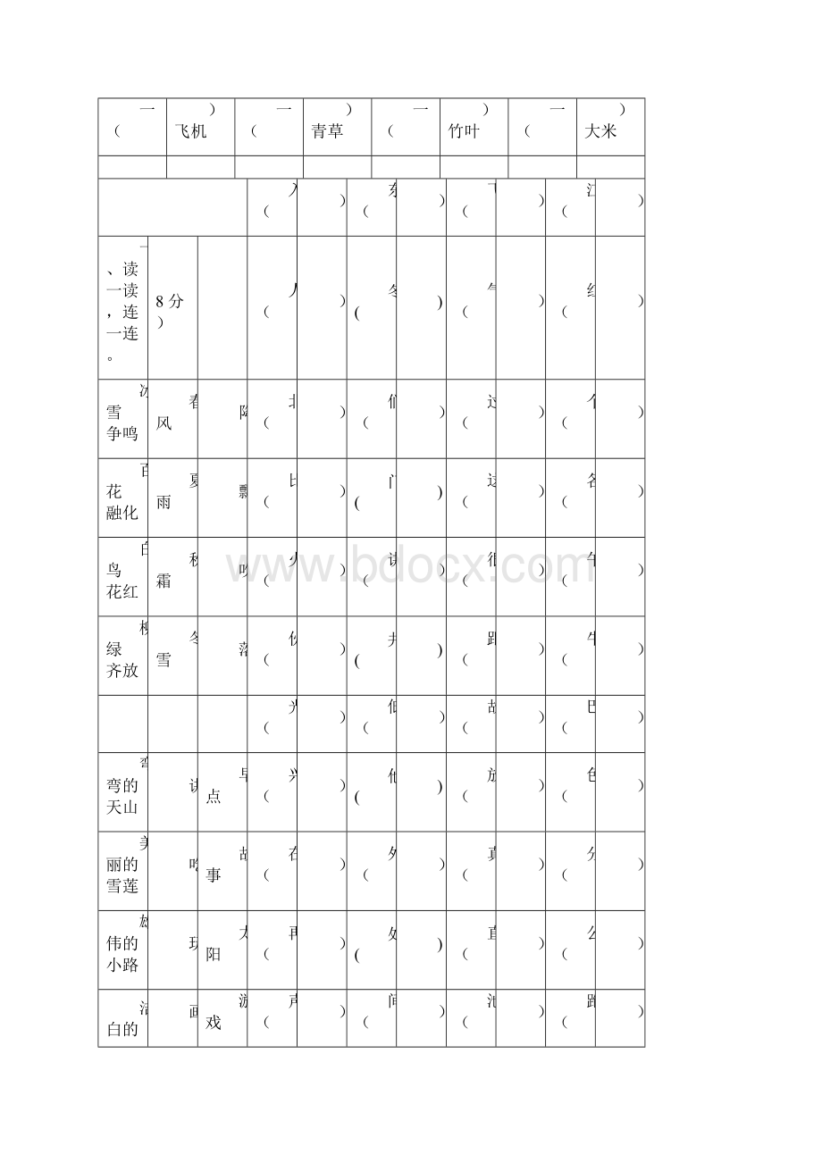 部编版一年级下语文总复习试题汇总打印版.docx_第3页