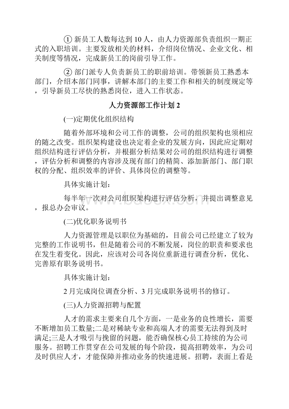 人力资源部工作计划.docx_第2页