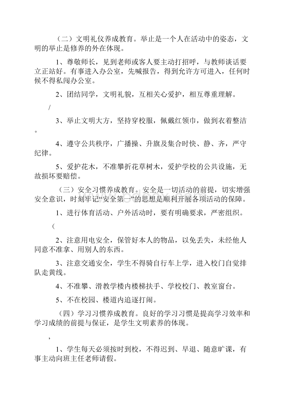 学生行为习惯养成方案.docx_第2页