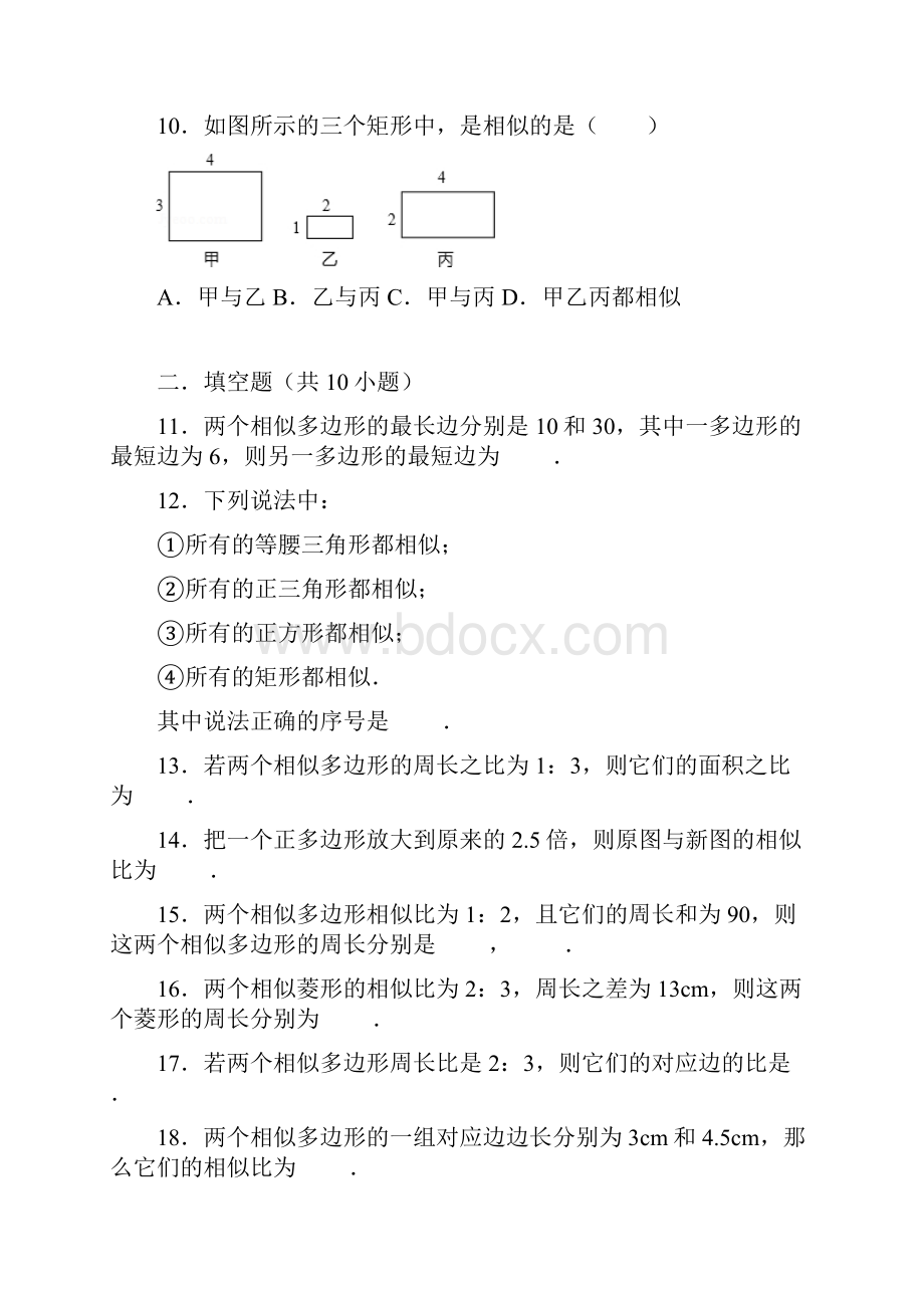 相似图形的专题训练.docx_第3页