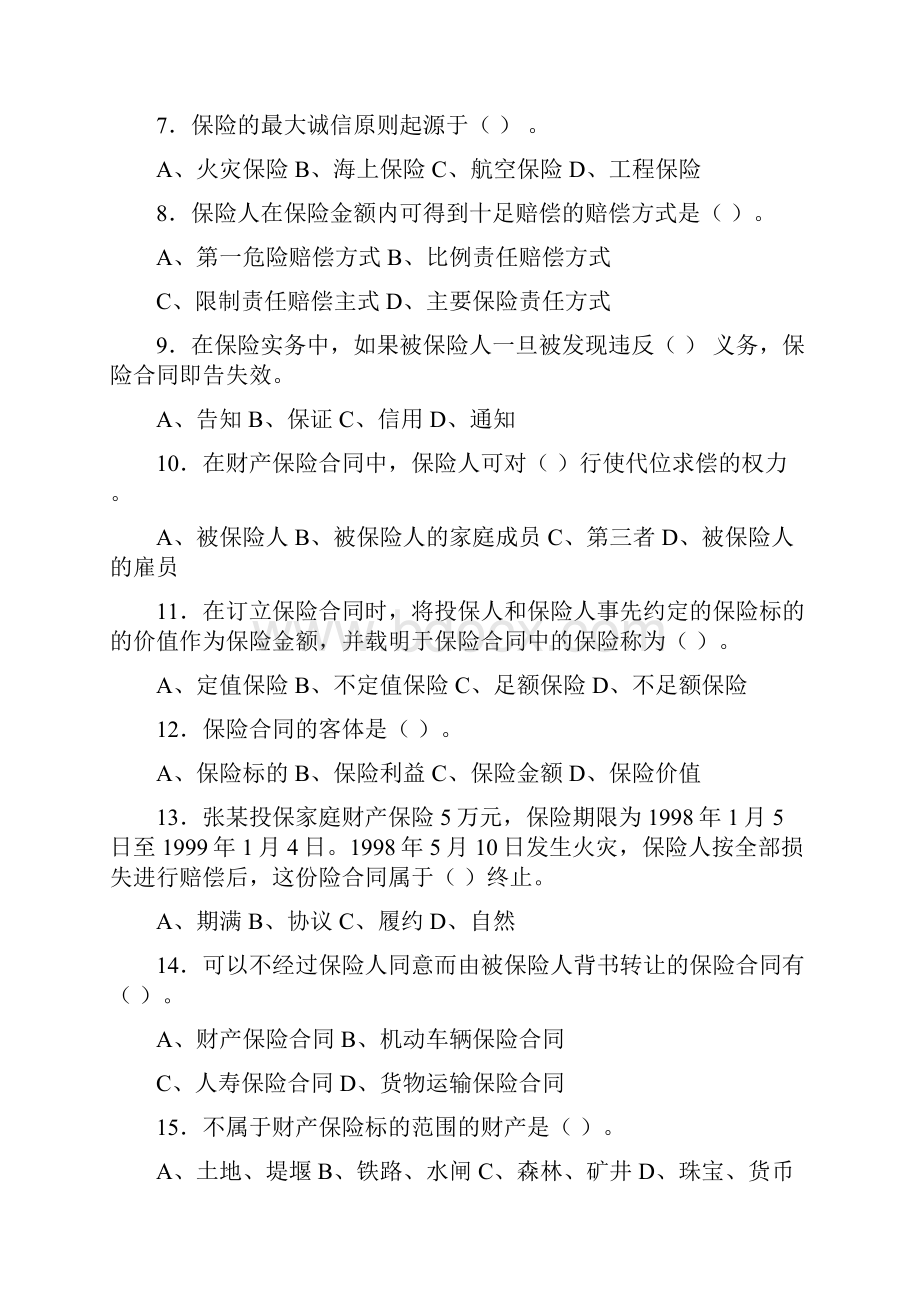 初级理赔员考试测试题基础类.docx_第2页