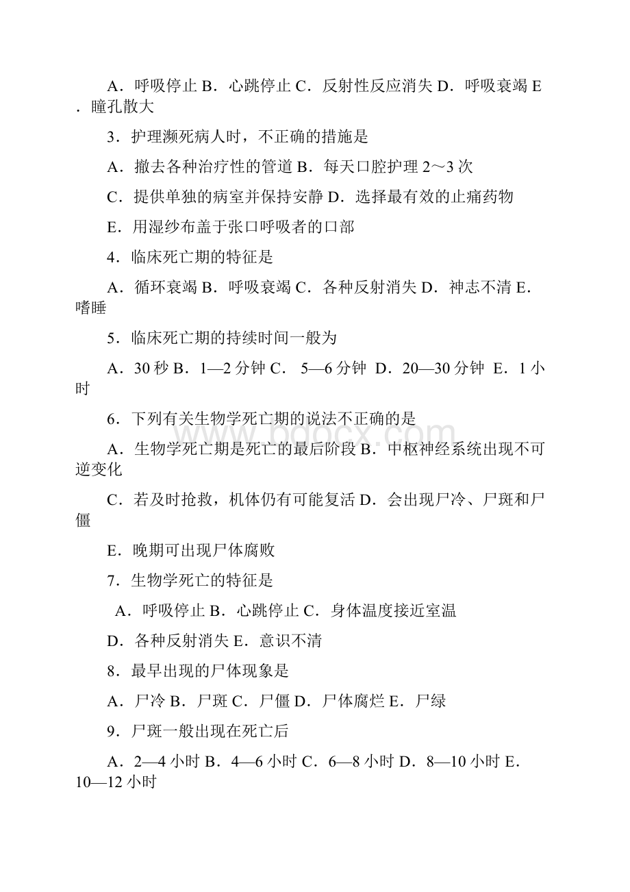 临终病人的护理习题附答案.docx_第2页