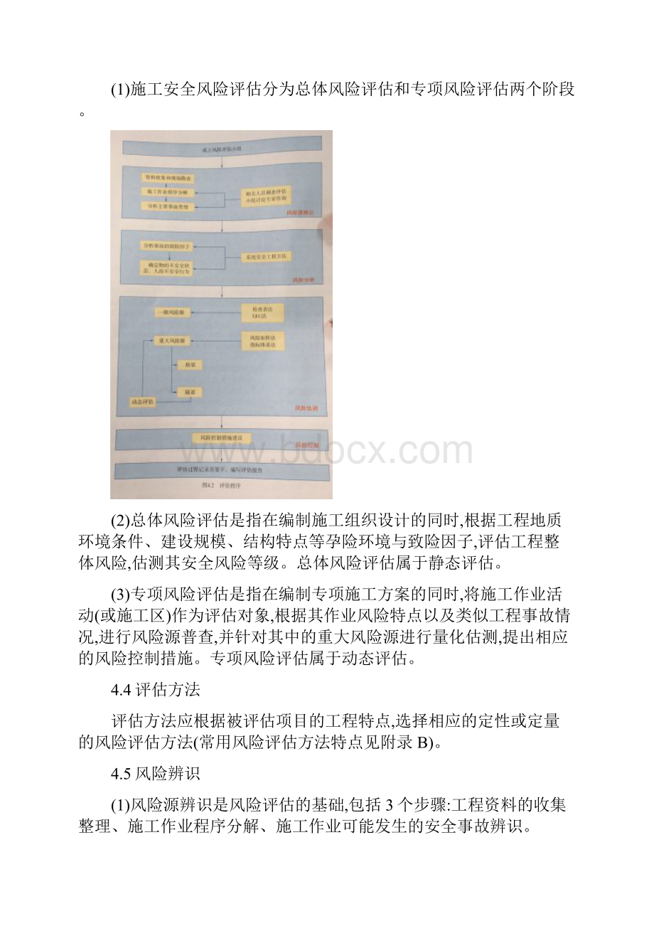 公路水运工程施工安全标准化指南1943.docx_第2页