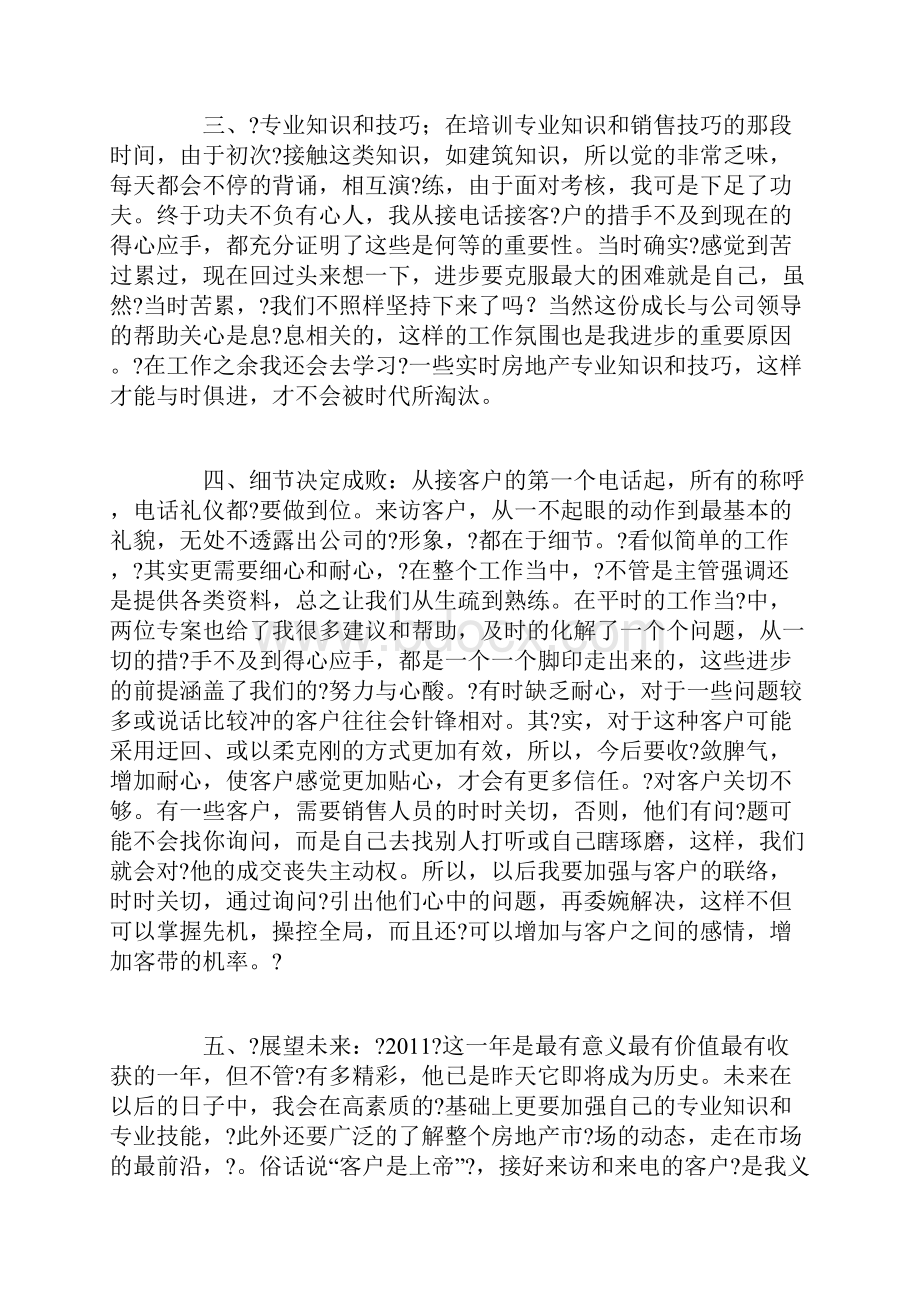 销售年终工作总结.docx_第2页