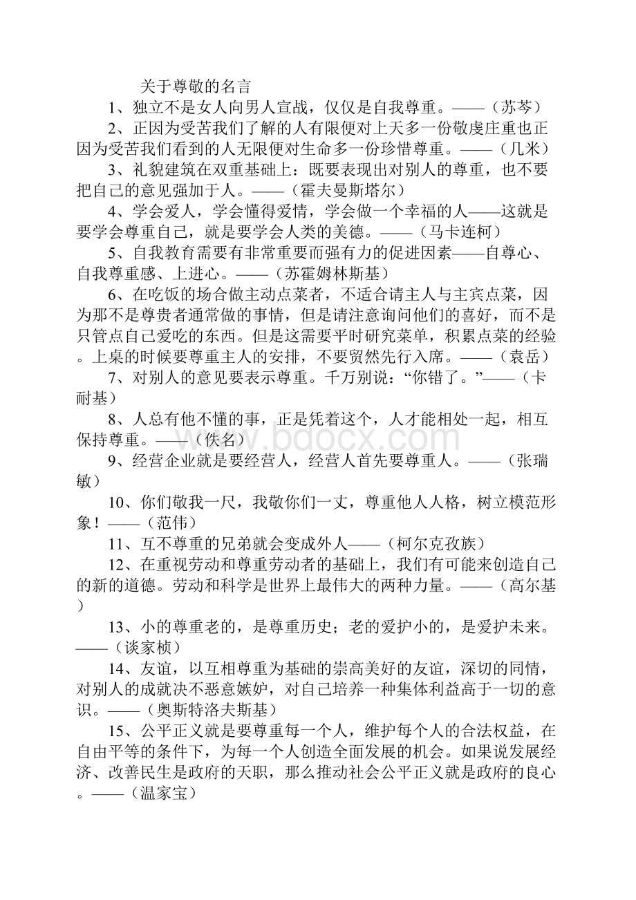 关于尊敬的名言.docx_第2页