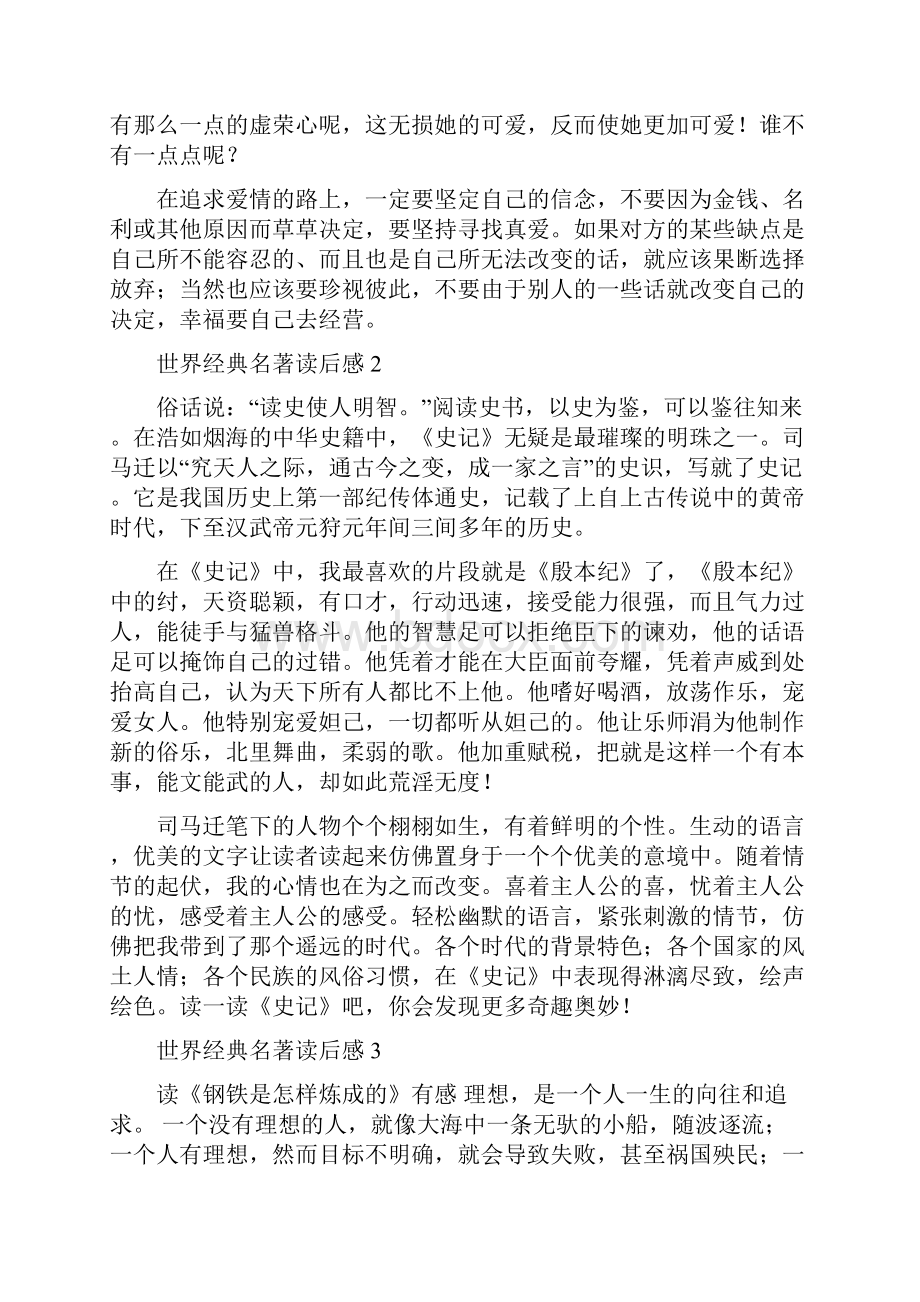 世界经典名著读后感400字.docx_第2页