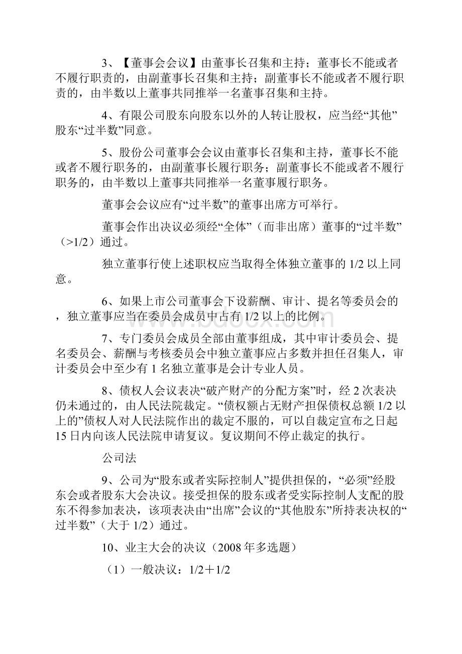 注会经济法相关知识记忆.docx_第2页