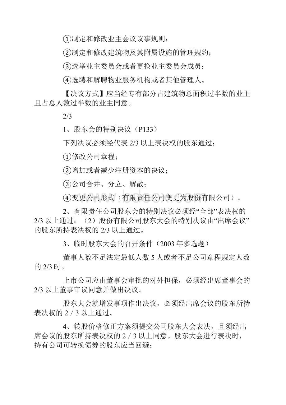 注会经济法相关知识记忆.docx_第3页