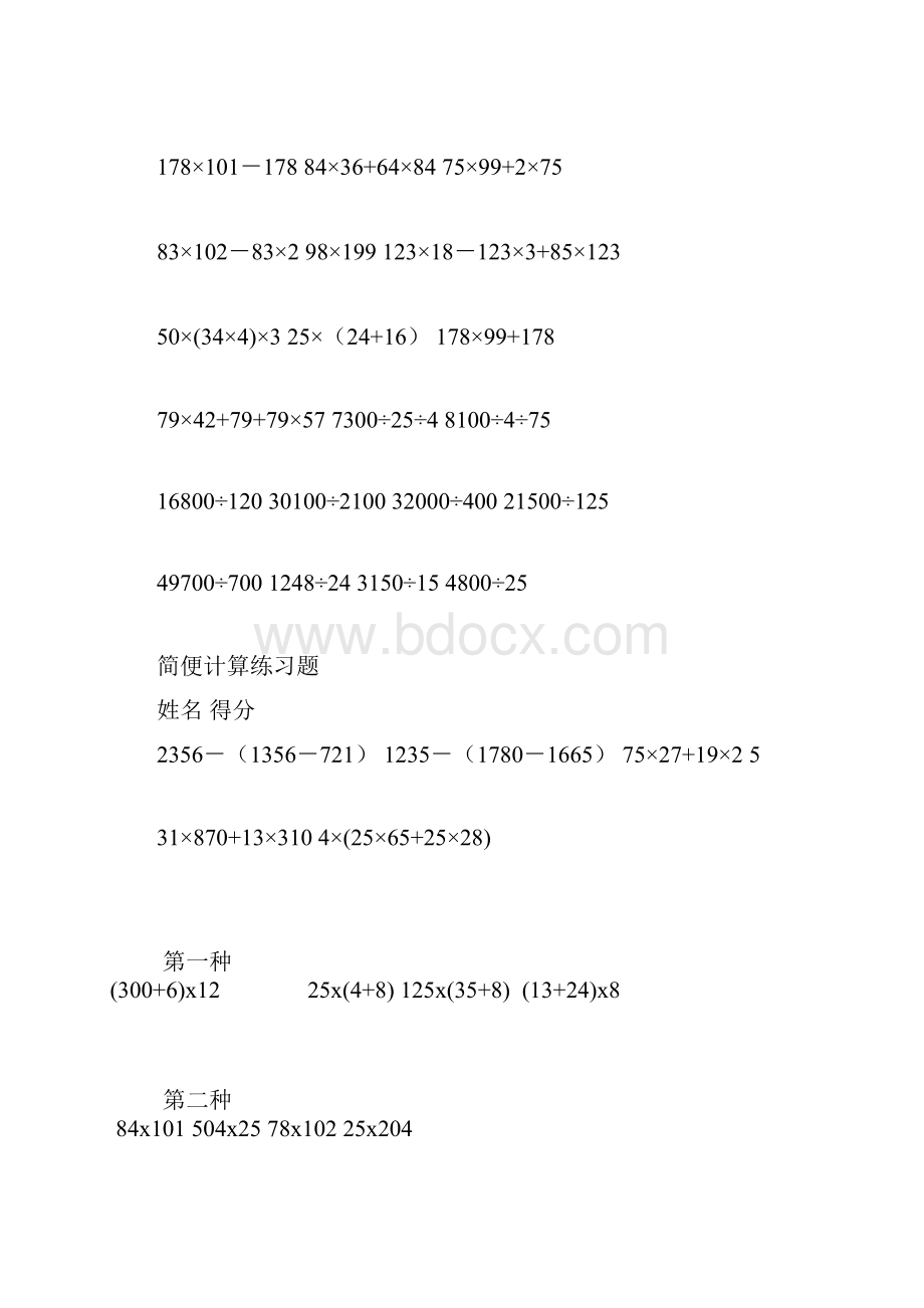 四年级数学上册计算题练习汇总.docx_第2页