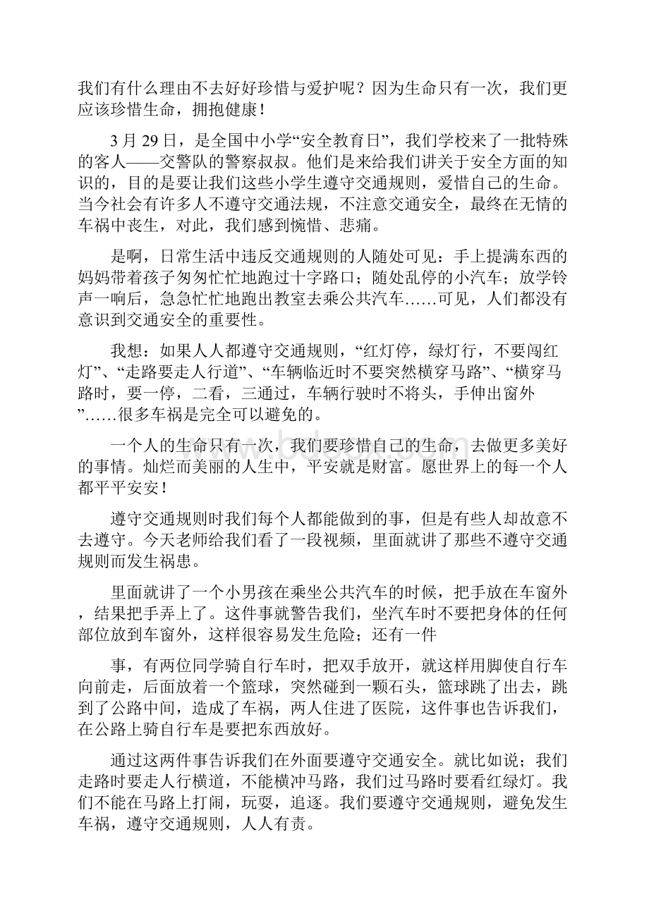 交通安全教育心得体会.docx_第2页