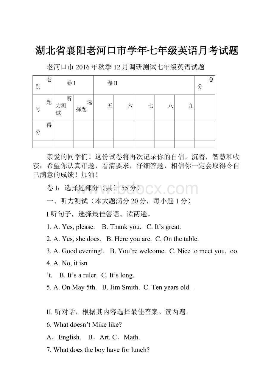 湖北省襄阳老河口市学年七年级英语月考试题.docx_第1页