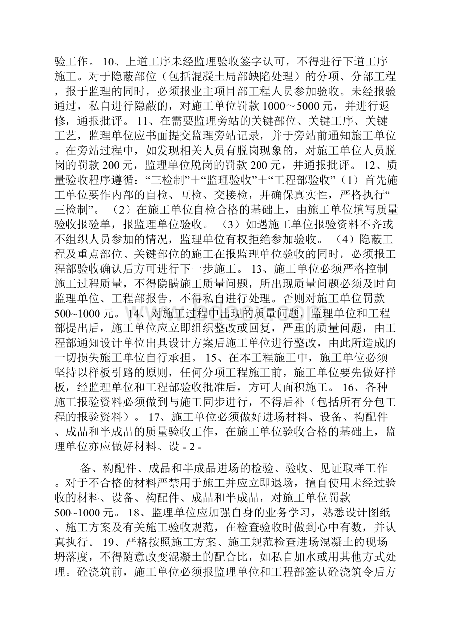 工程管理资料汇编524.docx_第2页