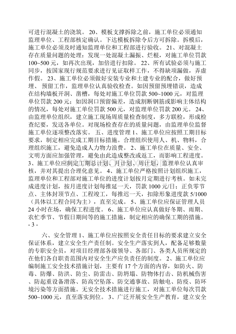 工程管理资料汇编524.docx_第3页