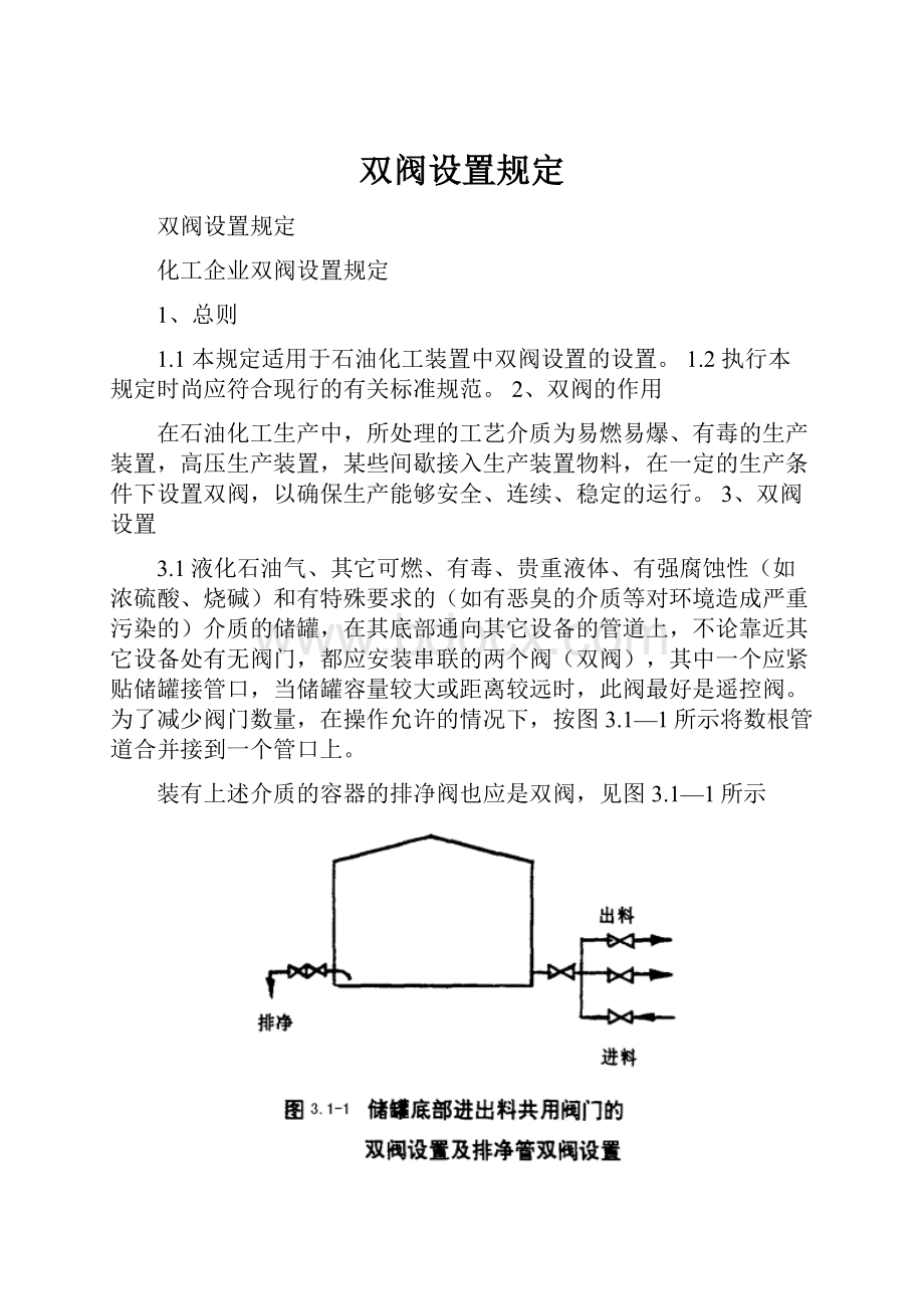 双阀设置规定.docx_第1页