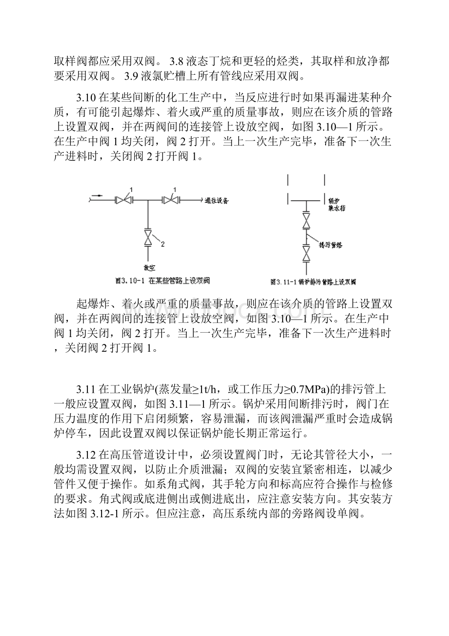 双阀设置规定.docx_第3页