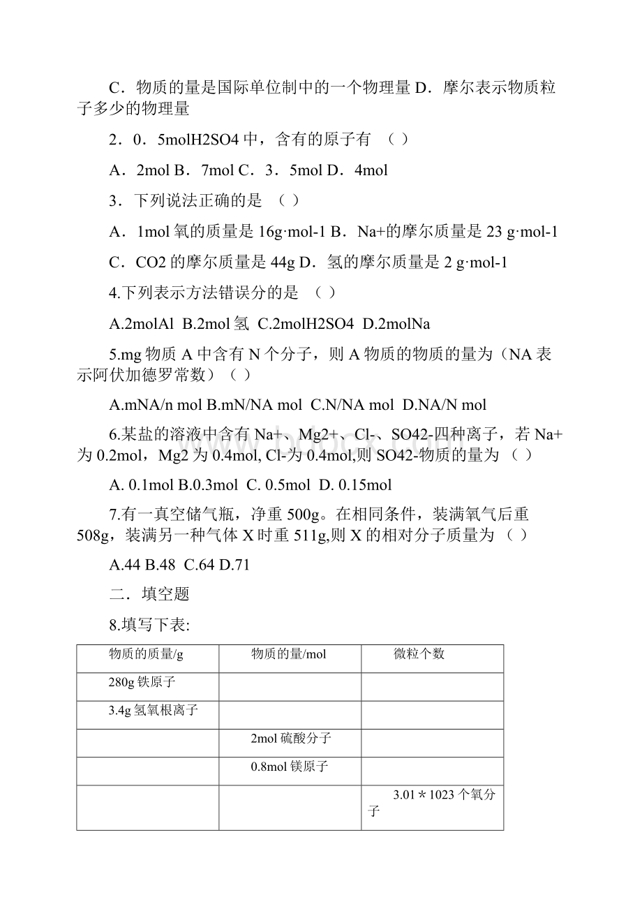 化学1同步练习1.docx_第3页