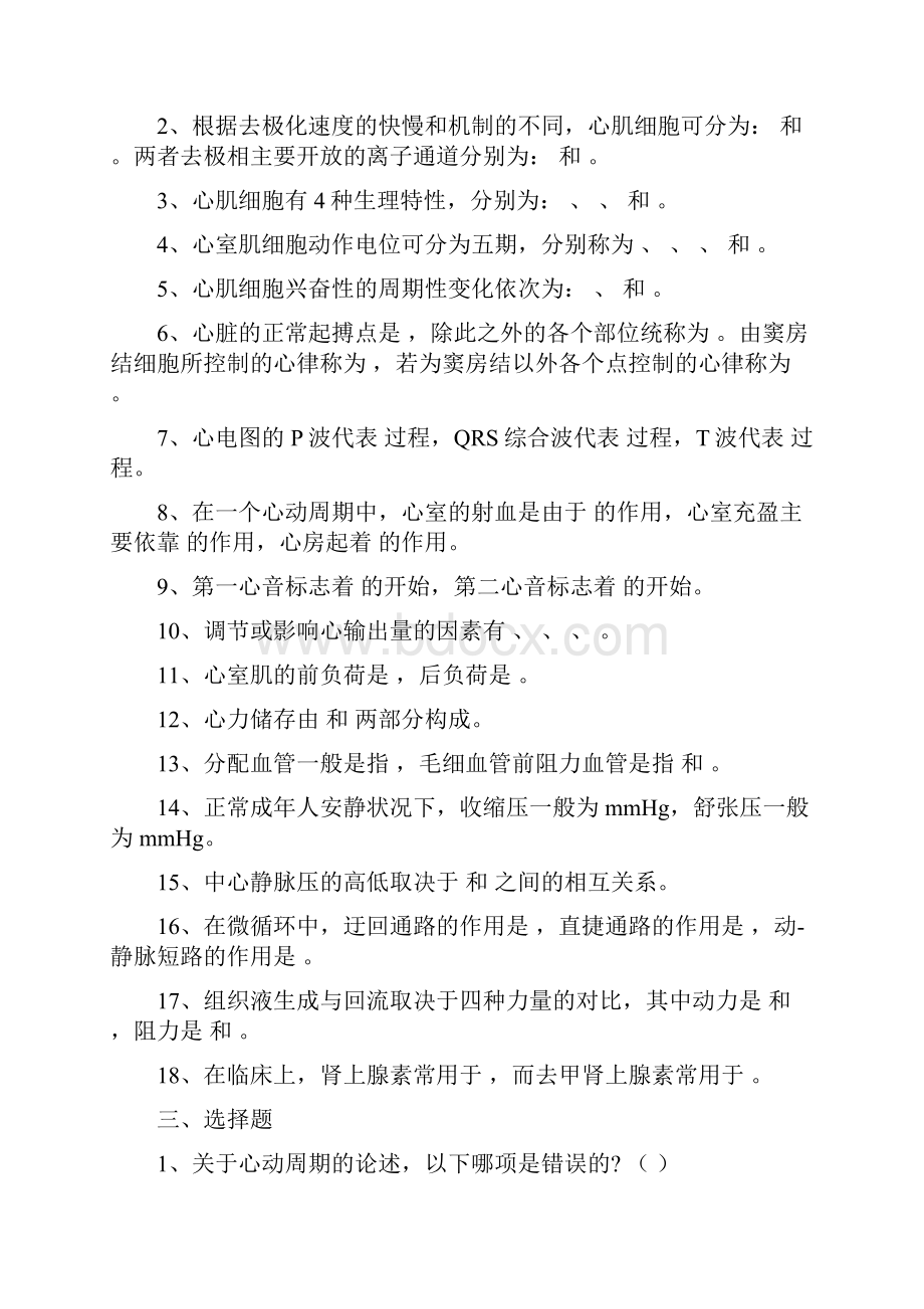 生理学试题及答案第四章血液循环.docx_第2页