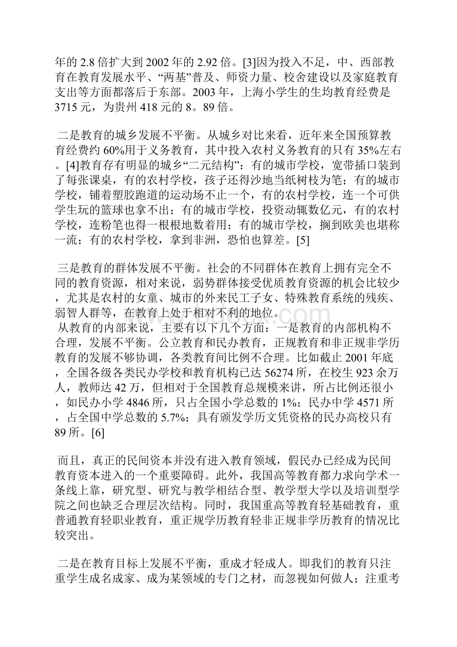 中国目前的教育弊端主要是什么.docx_第3页