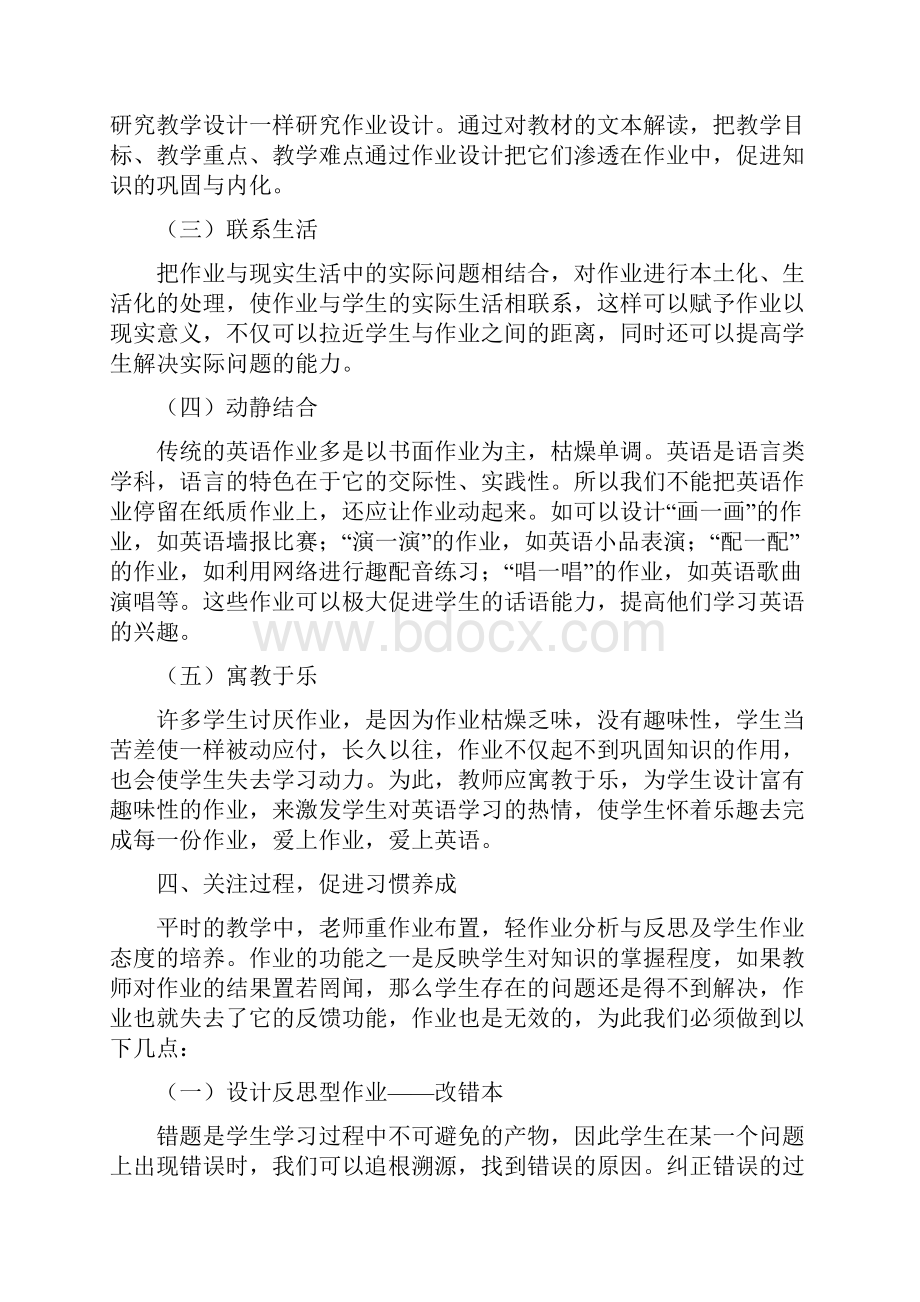 双减背景下英语单元作业设计与实施学习心得感想4篇.docx_第3页