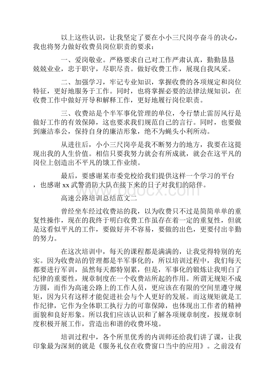 高速公路培训总结.docx_第2页