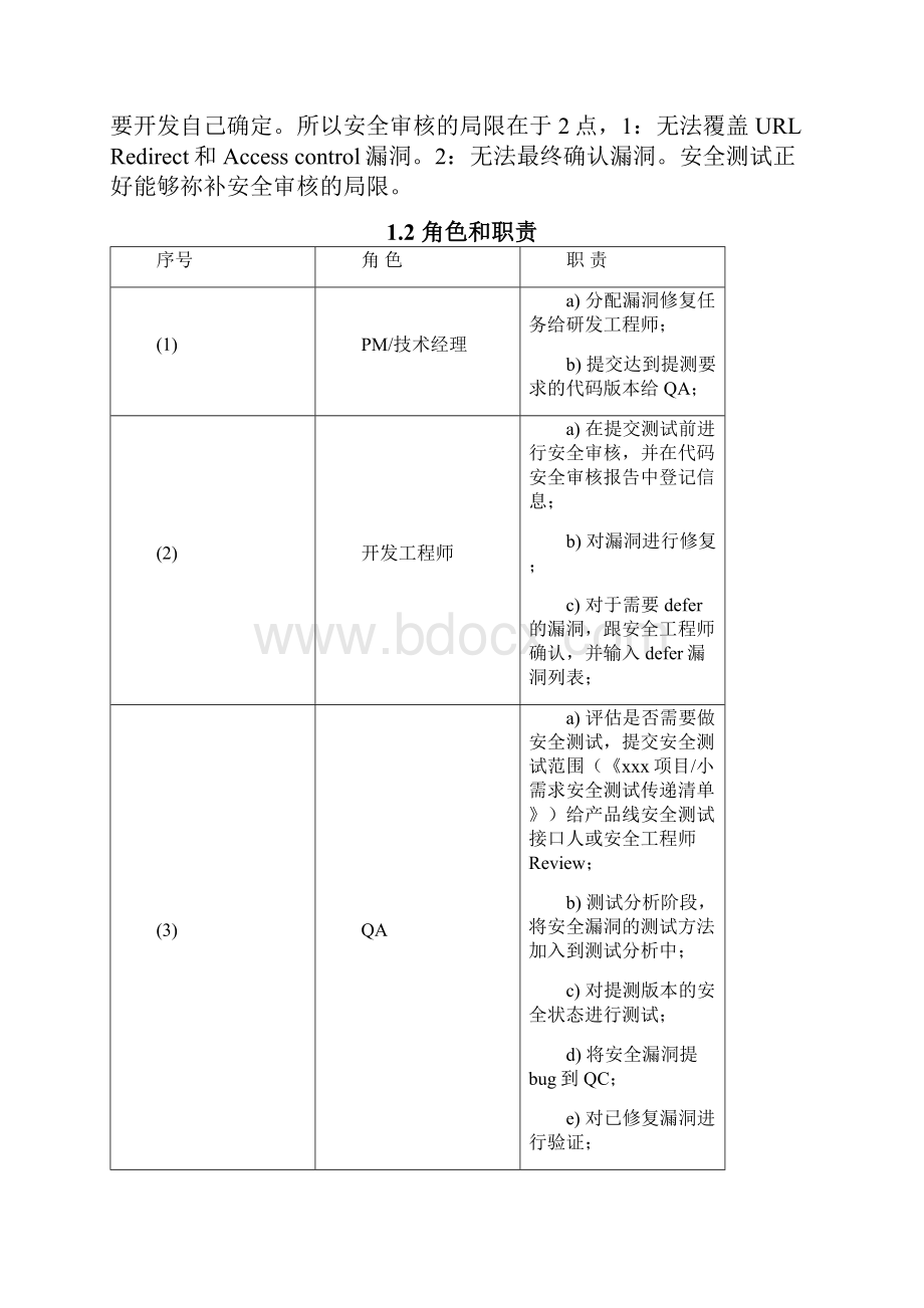 网站类安全测试流程规范.docx_第3页