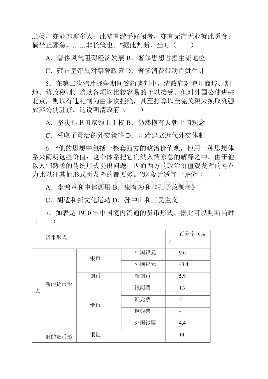 山东省德州市高三二模考试历史试题.docx_第2页