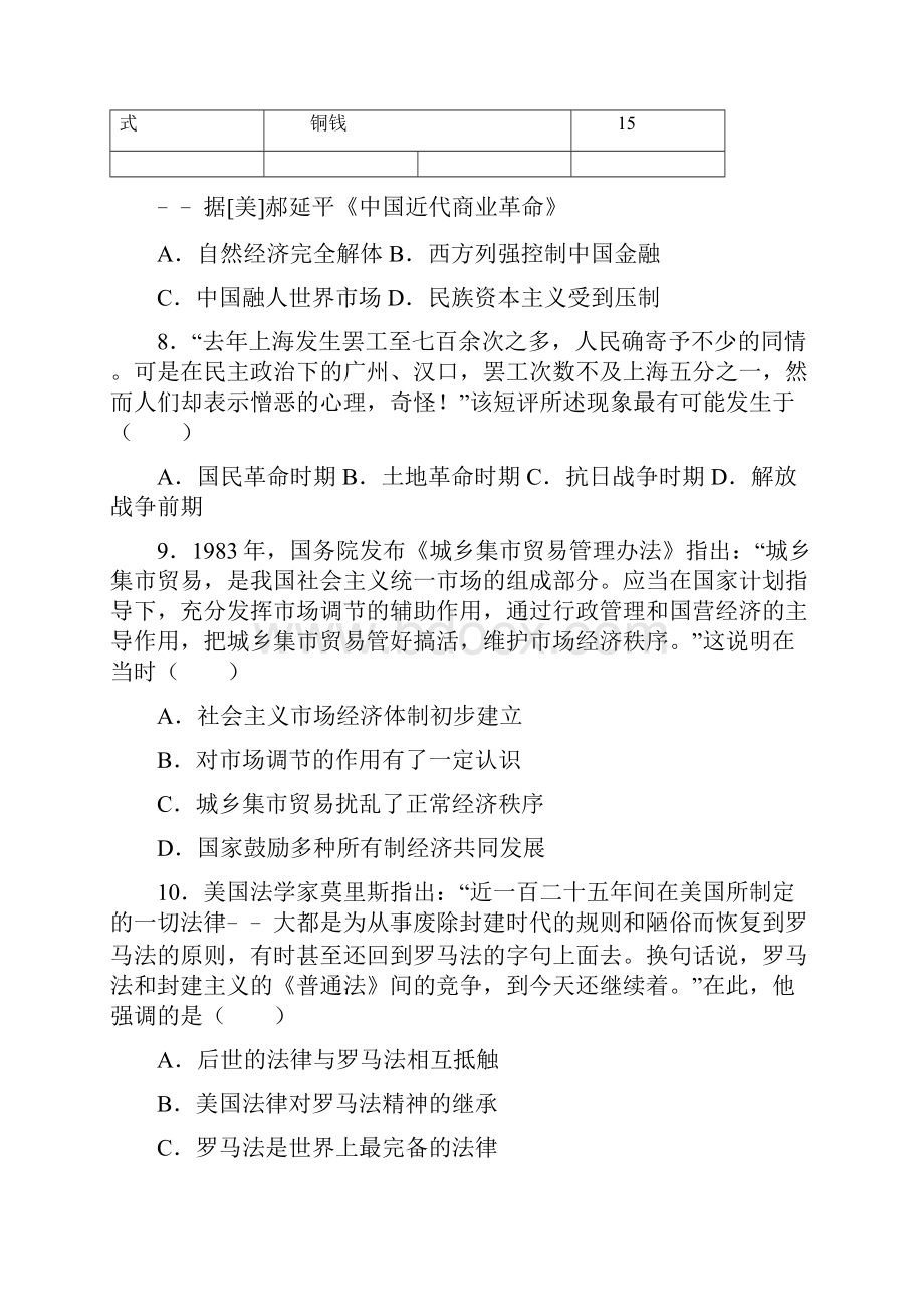 山东省德州市高三二模考试历史试题.docx_第3页