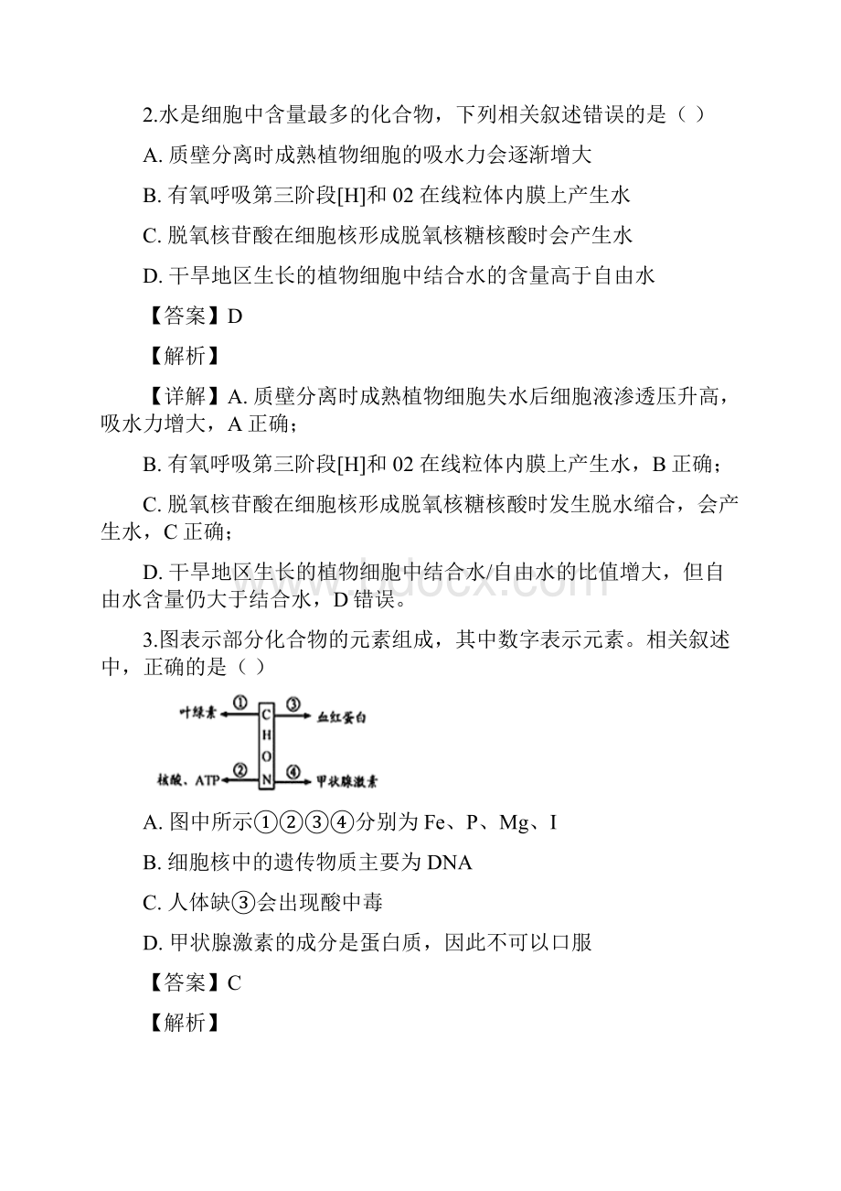 精品解析湖北省鄂东南省级示范高中教育教学改革联盟学校届高三上学期期中考试生物试题精校Word版.docx_第2页