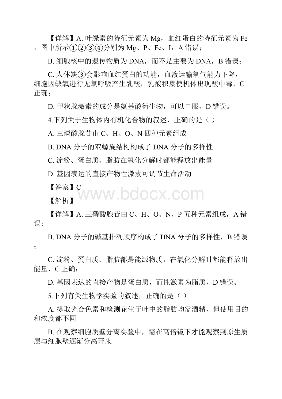 精品解析湖北省鄂东南省级示范高中教育教学改革联盟学校届高三上学期期中考试生物试题精校Word版.docx_第3页