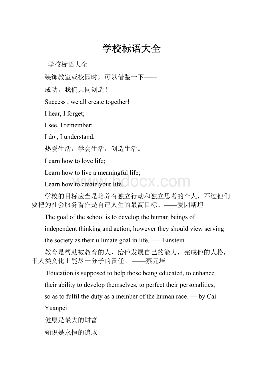 学校标语大全.docx_第1页