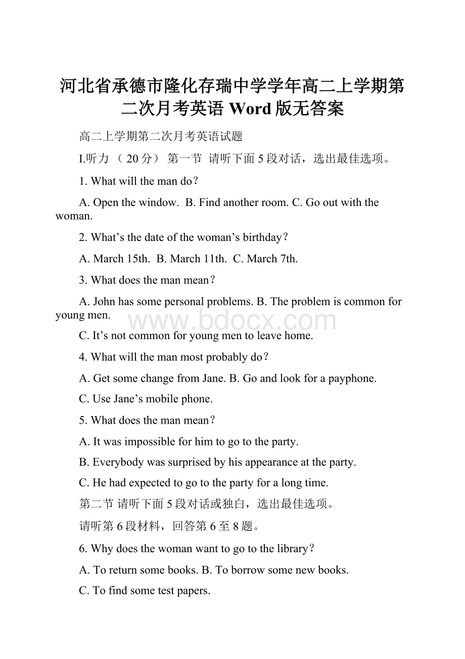 河北省承德市隆化存瑞中学学年高二上学期第二次月考英语 Word版无答案.docx