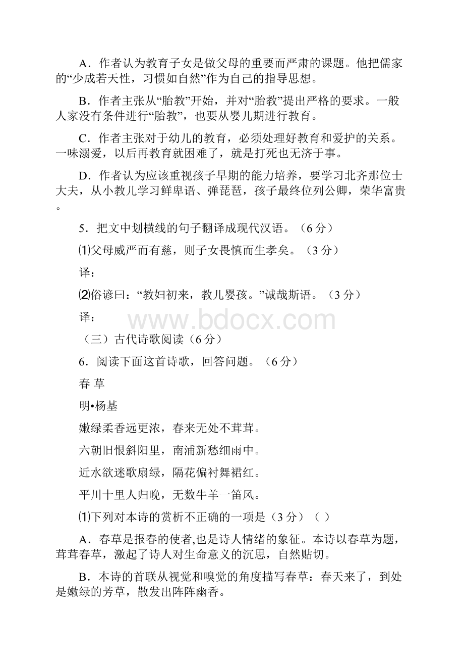 厦门市届高三上质量检查语文试题及参考答案.docx_第3页