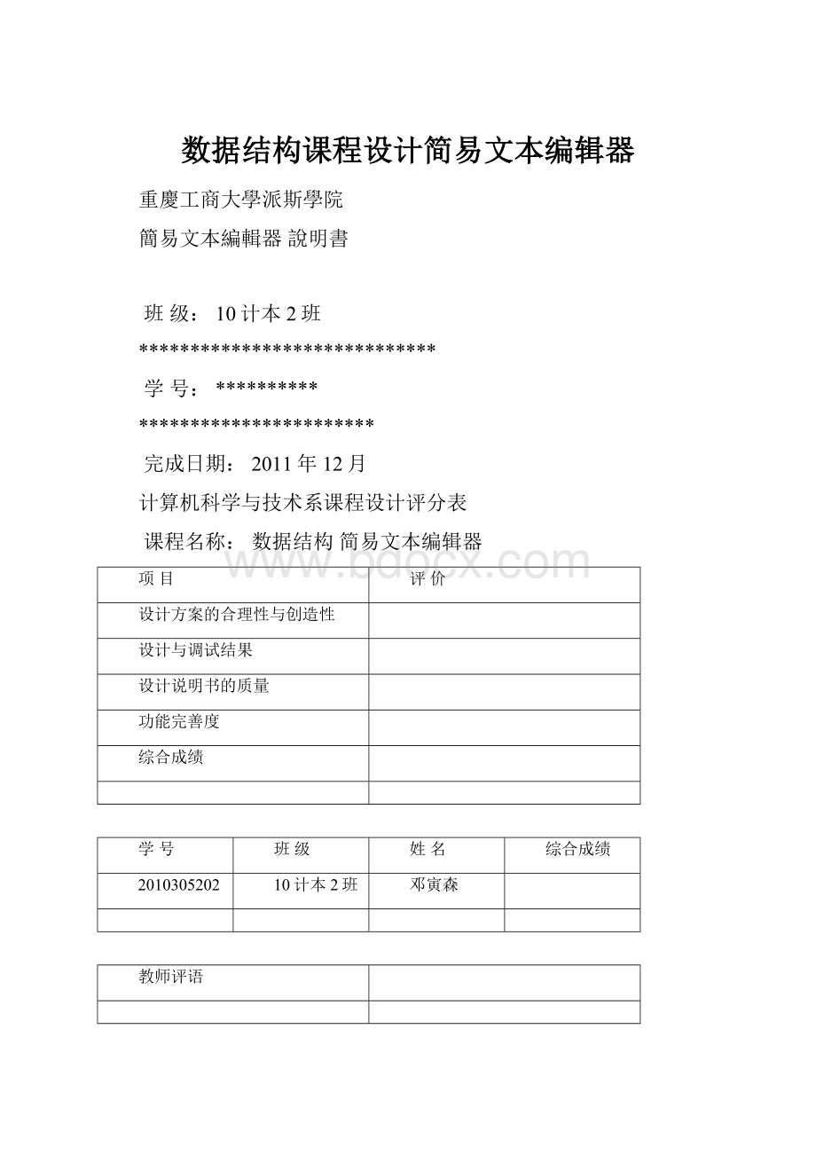 数据结构课程设计简易文本编辑器.docx_第1页