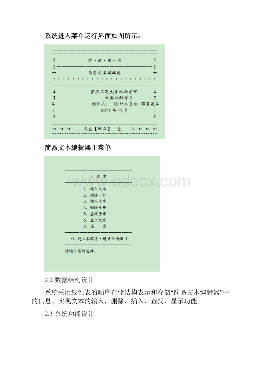 数据结构课程设计简易文本编辑器.docx_第3页