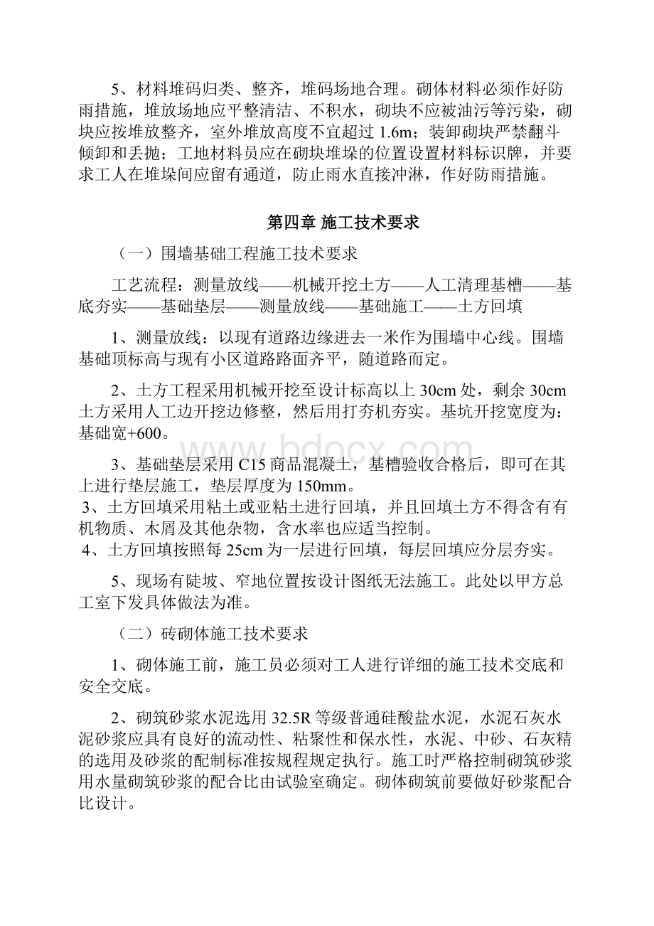 小区围墙施工方案上传版精编版.docx_第3页