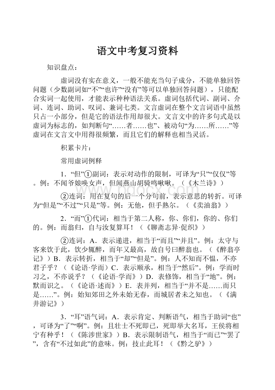 语文中考复习资料.docx