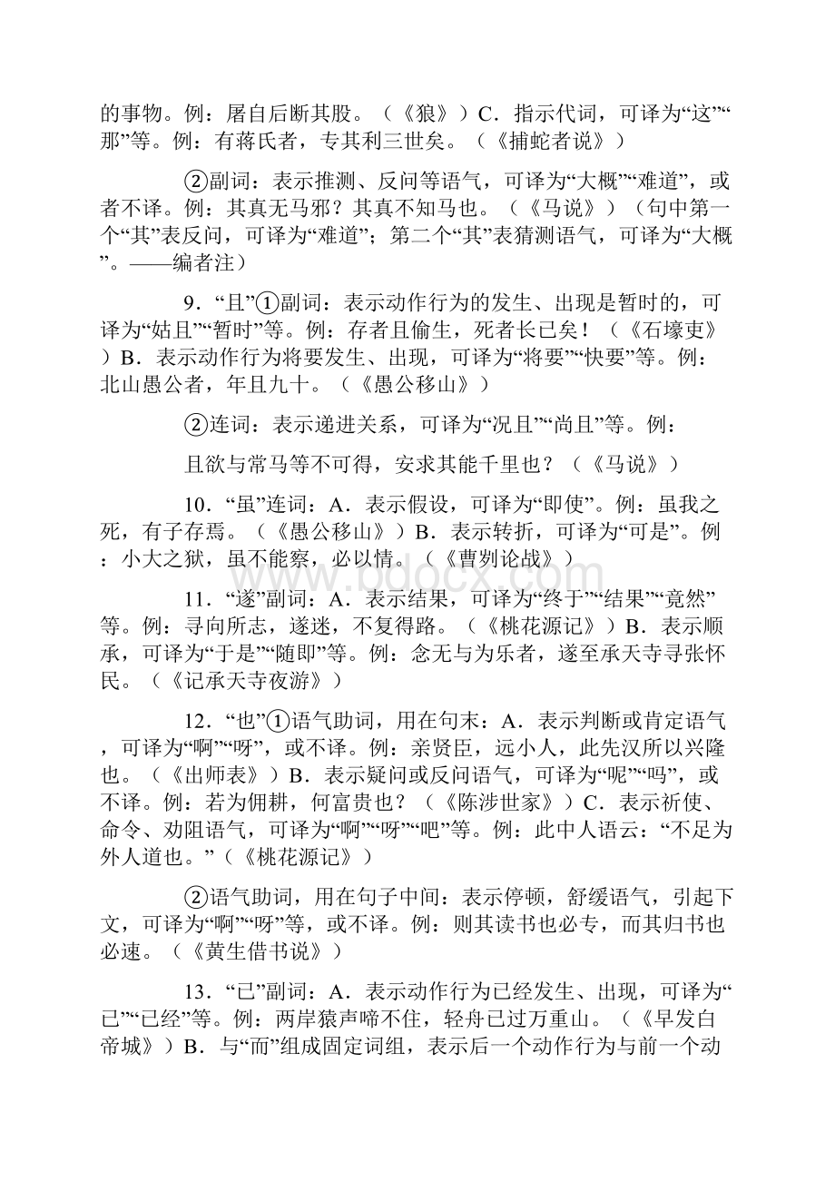 语文中考复习资料.docx_第3页