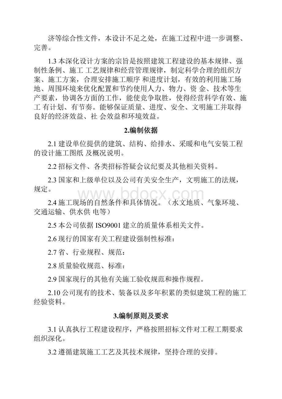 建筑图纸深化设计方案.docx_第2页