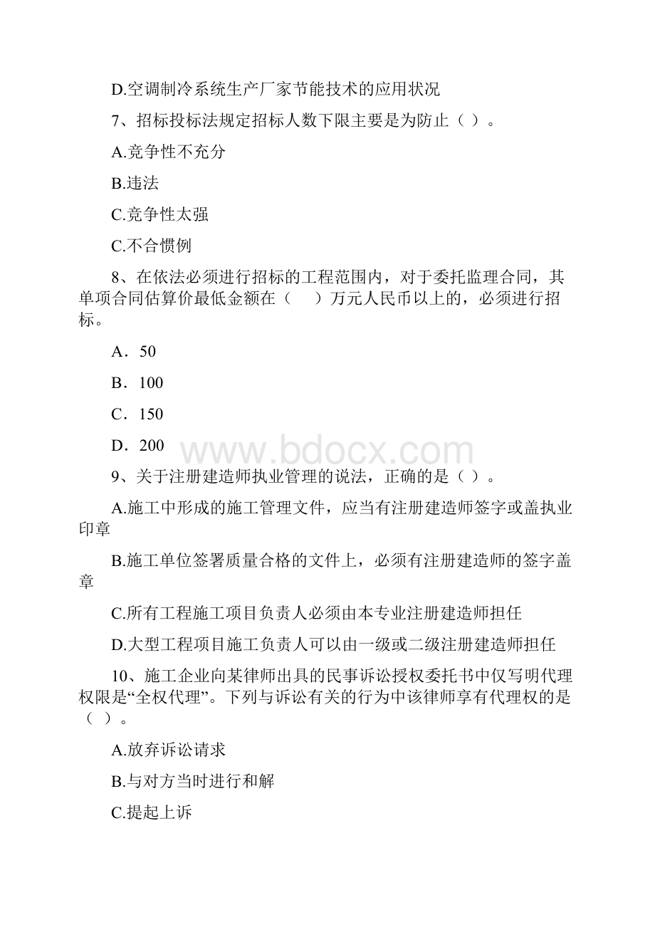 宁陵县版二级建造师《建设工程法规及相关知识》试题 含答案.docx_第3页